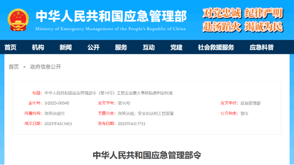 工貿(mào)企業(yè)重大事故隱患判定標準,新“鋼八條”來了，5月15日起施行